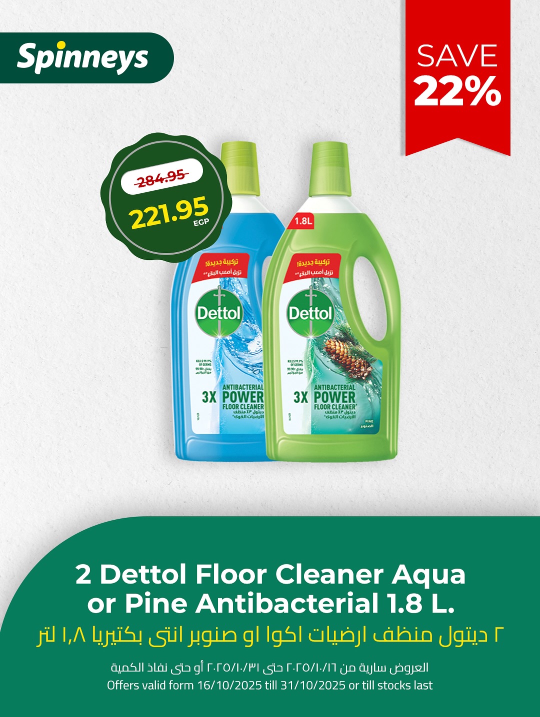 spinneys offers from 28oct to 1oct 2025 عروض سبينس من 28 أكتوبر حتى 1 أكتوبر 2025 صفحة رقم 2